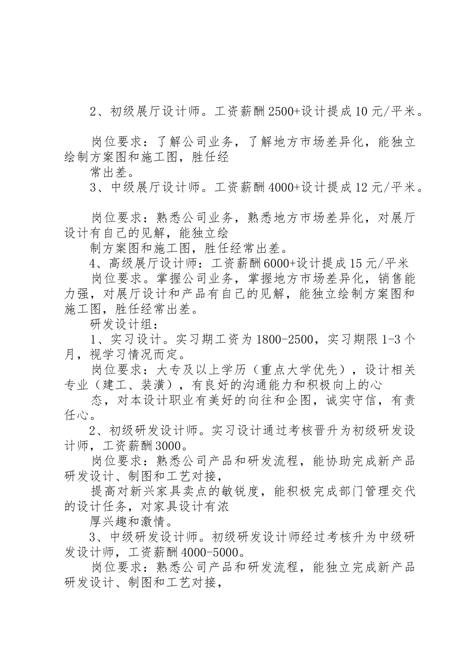 晋升制度[精选]_第3页