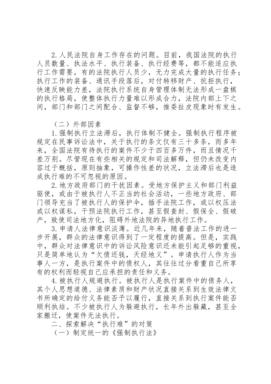 经常性管理工作落实难的原因及对策_1_第2页