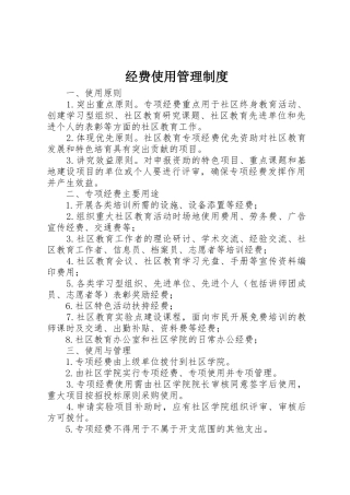 经费使用管理制度