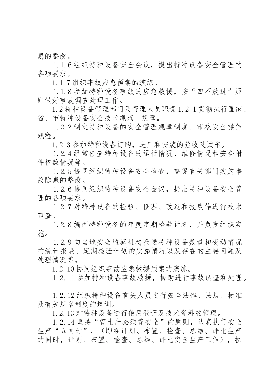 景元燃气特种设备管理制度[大全]_第2页