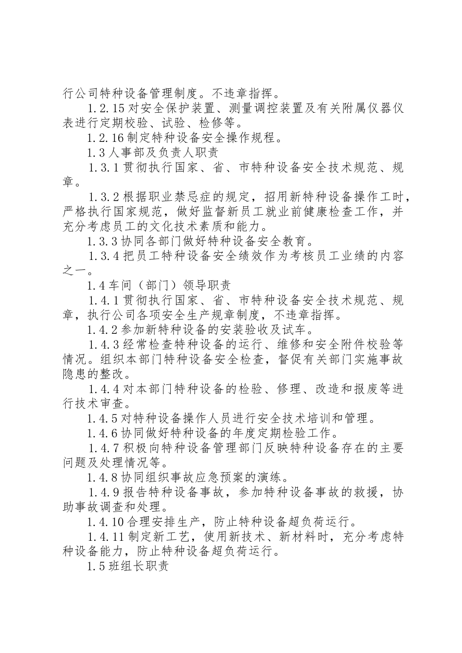 景元燃气特种设备管理制度[大全]_第3页