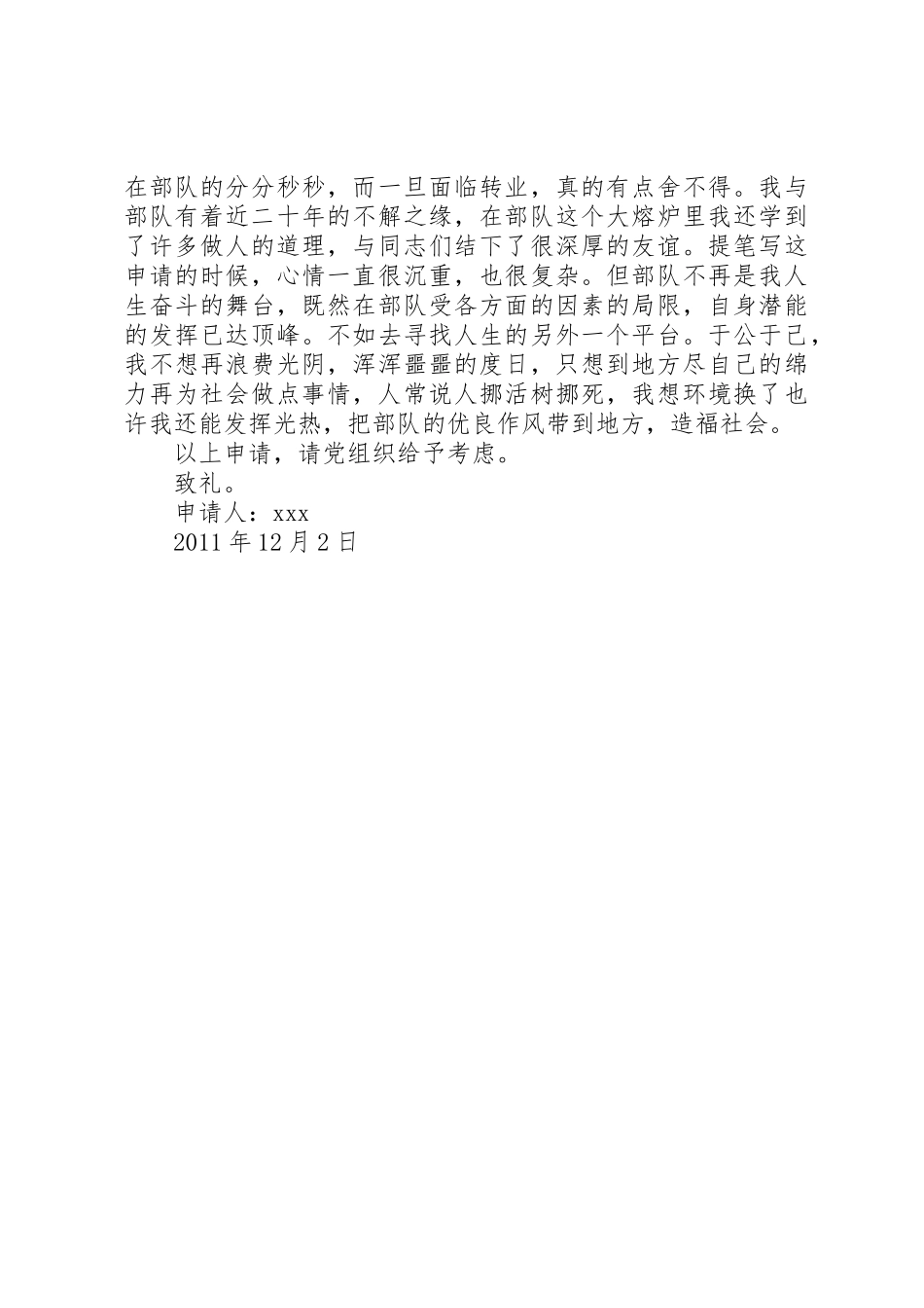 警官转业申请书_第3页