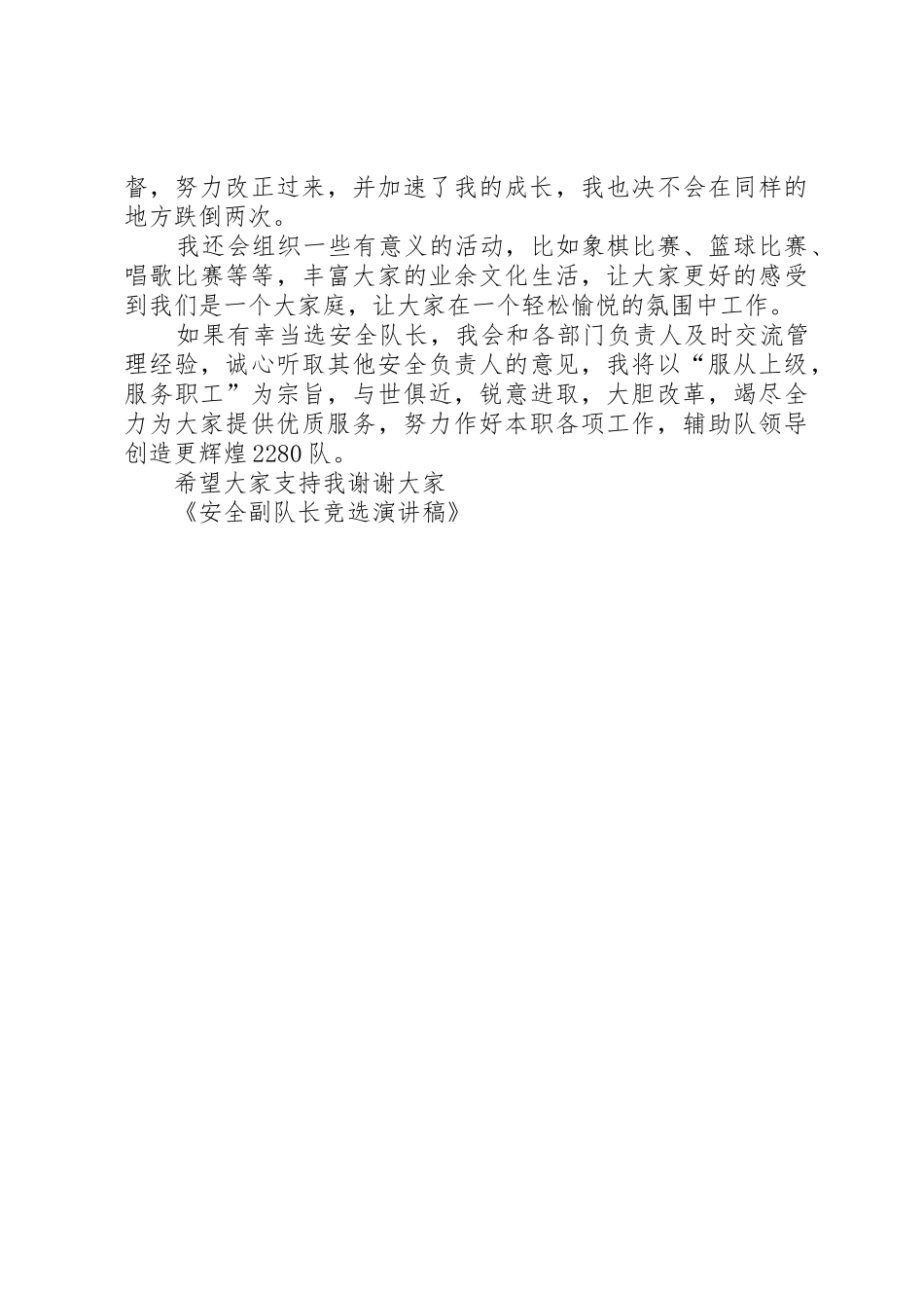 竞选安全副队长的演讲稿[5篇材料]_第2页