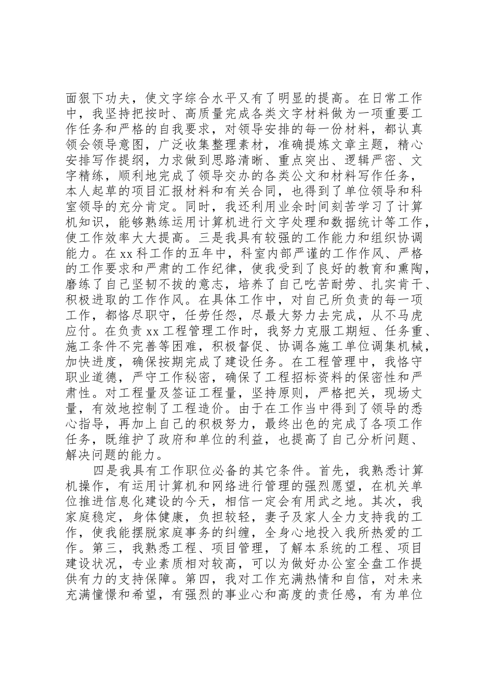 竞争办公室副主任演讲稿[五篇]_第2页