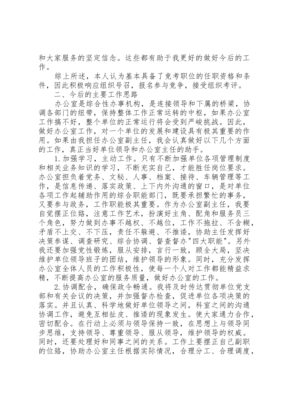 竞争办公室副主任演讲稿[五篇]_第3页