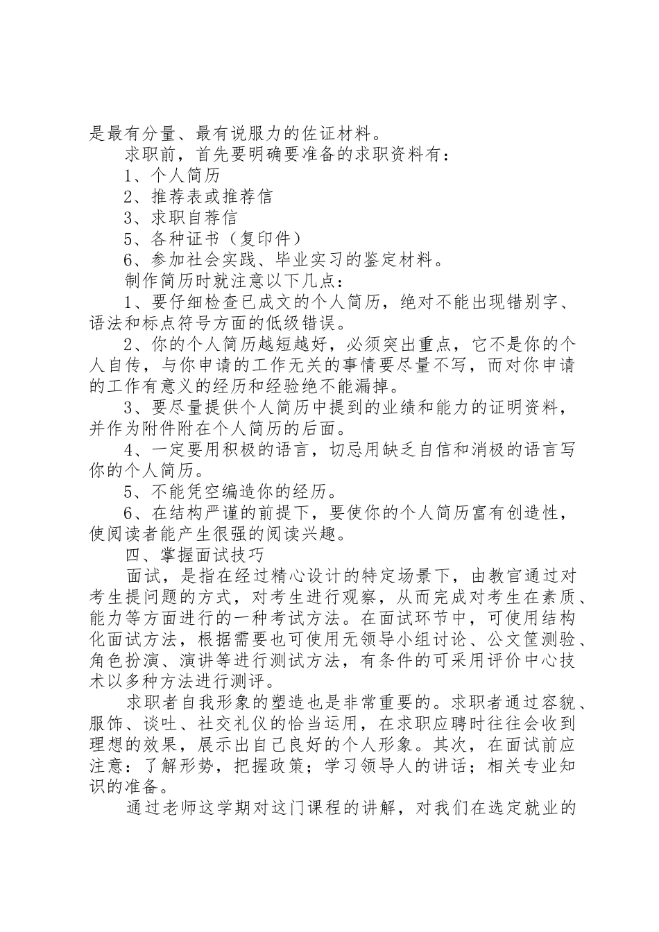 就业指导培训总结范文大全_1_第2页