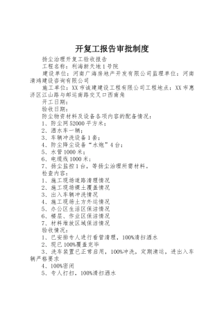 开复工报告审批制度_1