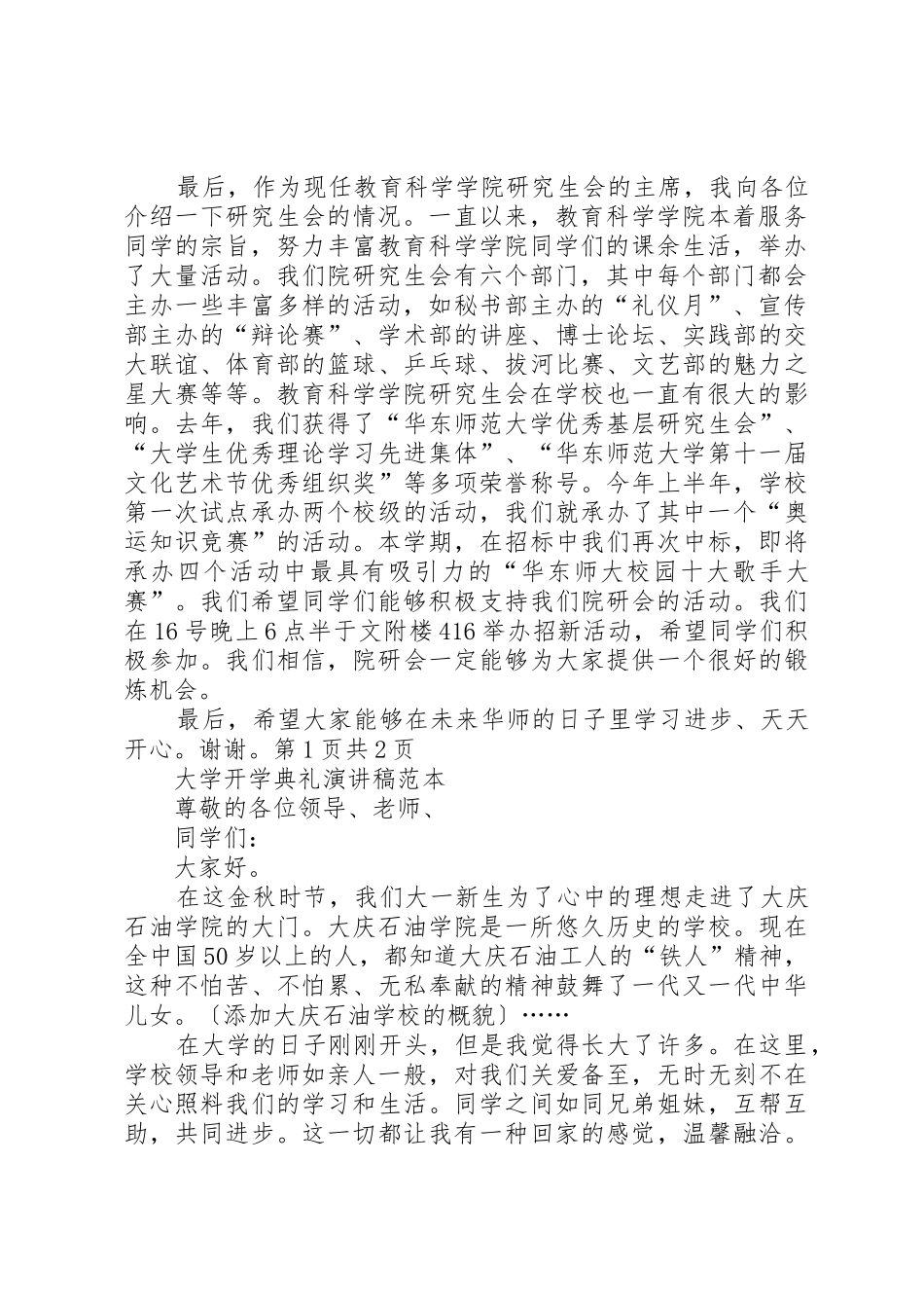 开学典礼上的演讲稿与开学典礼上领导演讲稿_第2页