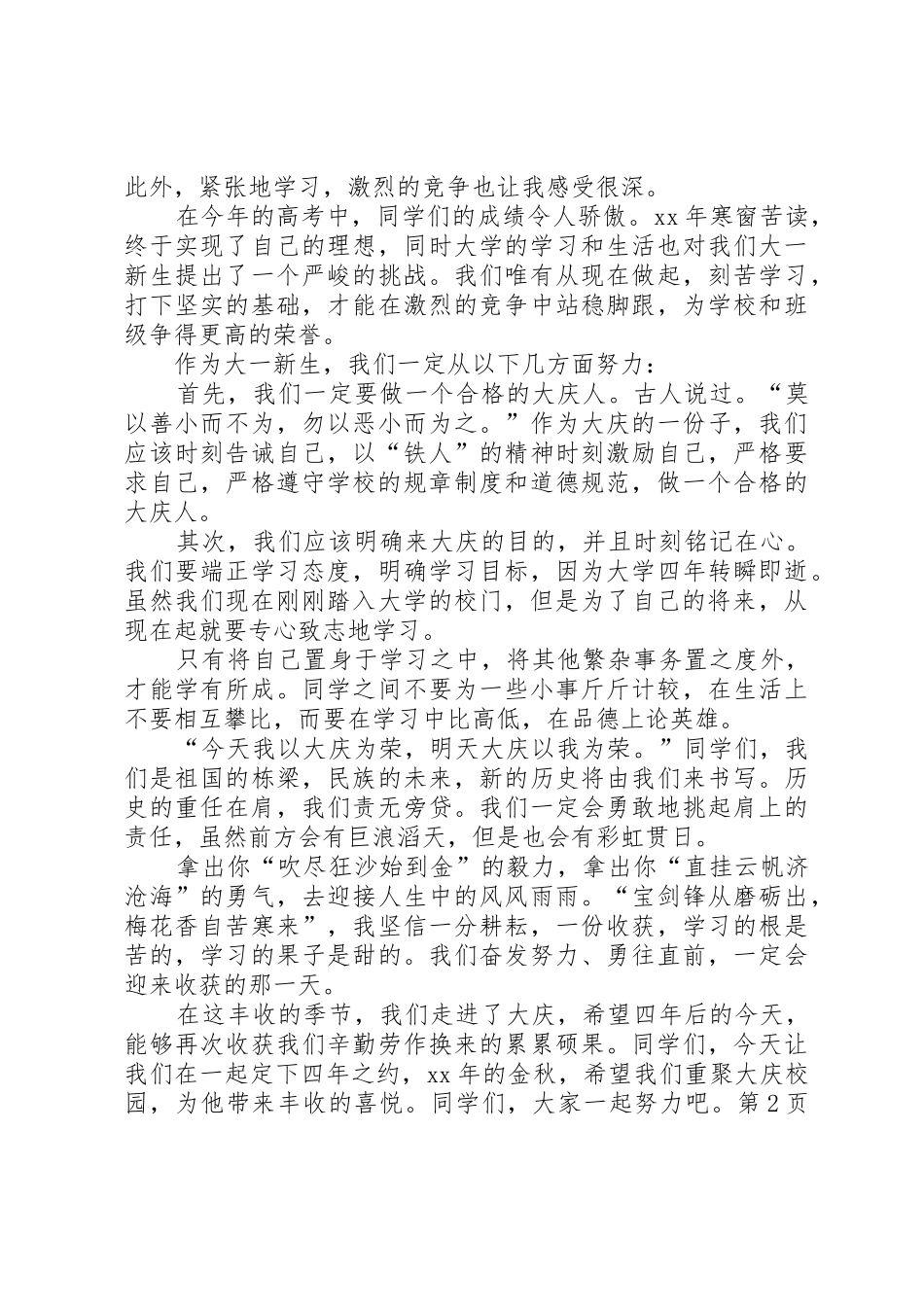 开学典礼上的演讲稿与开学典礼上领导演讲稿_第3页