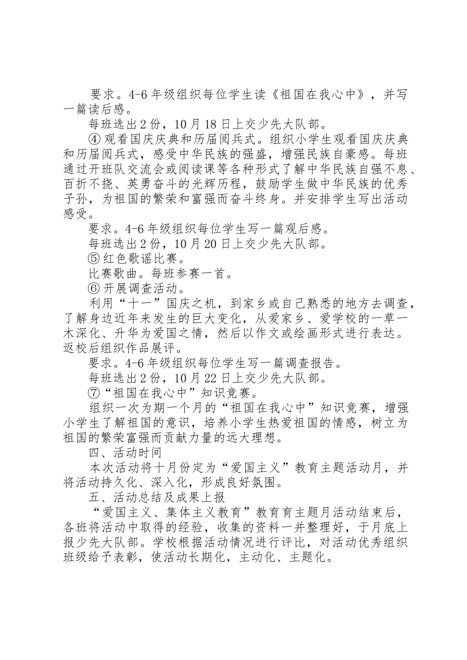 开展爱国主义、集体主义和社会主义教育活动方案_第2页