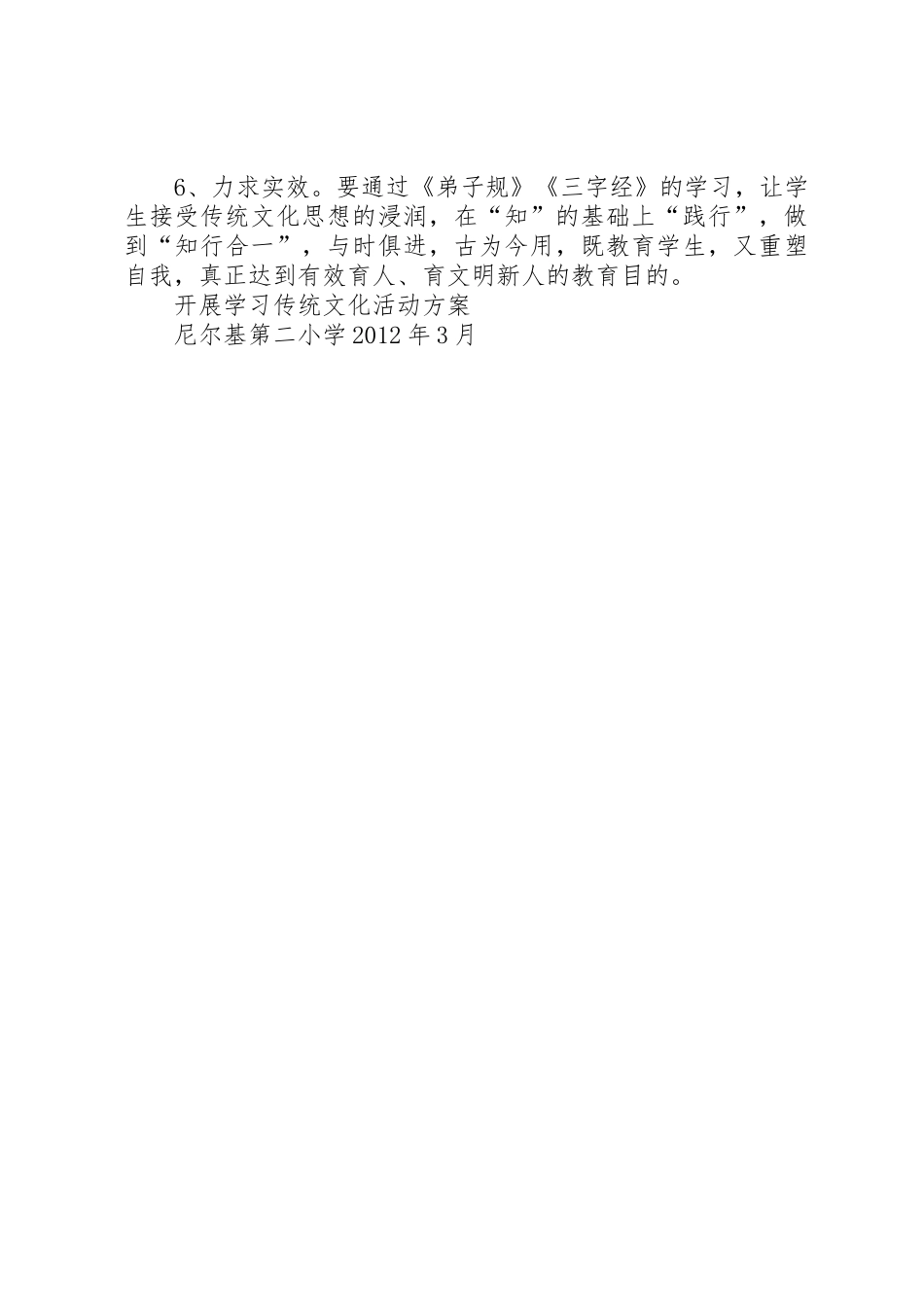 开展学习传统文化活动方案_第3页