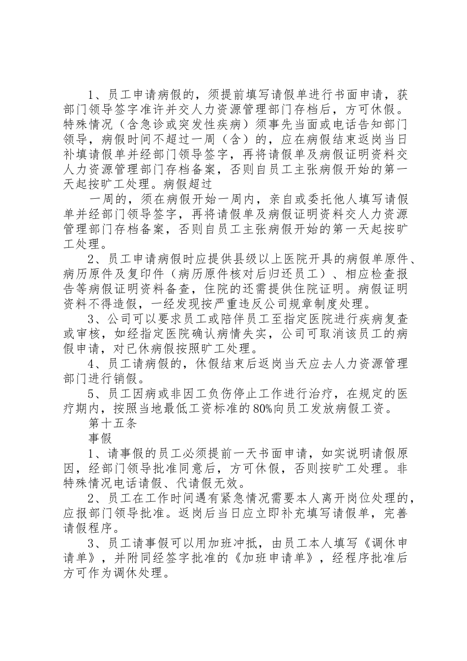 考勤及休息休假制度_第3页