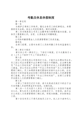 考勤及休息休假制度