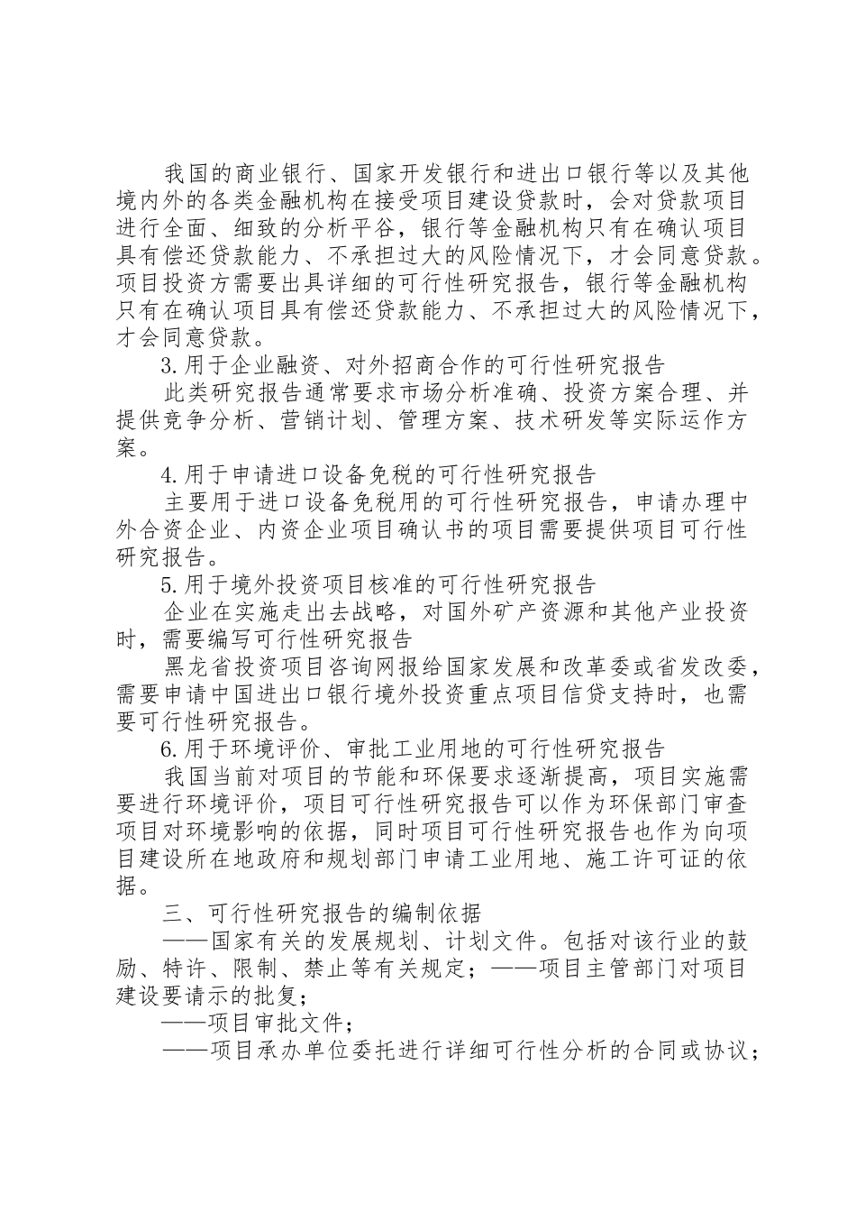 可研报告定义标准及编制依据(精)_第2页