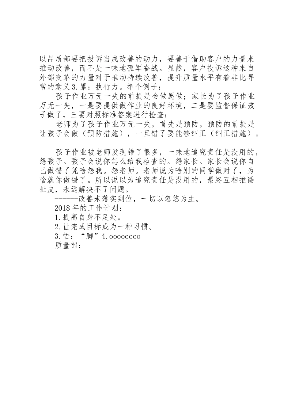 客诉主管工作总结_第2页