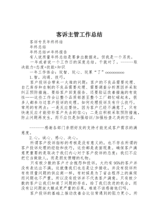 客诉主管工作总结