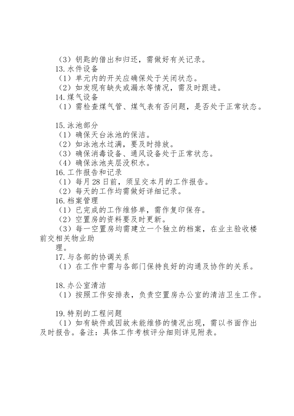 空置房管理制度_第3页