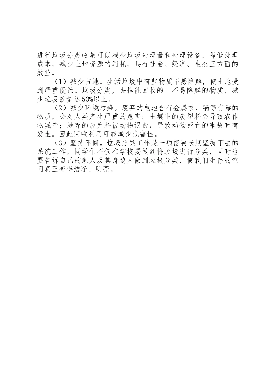 垃圾分类活动总结XX年[5篇模版]_第2页