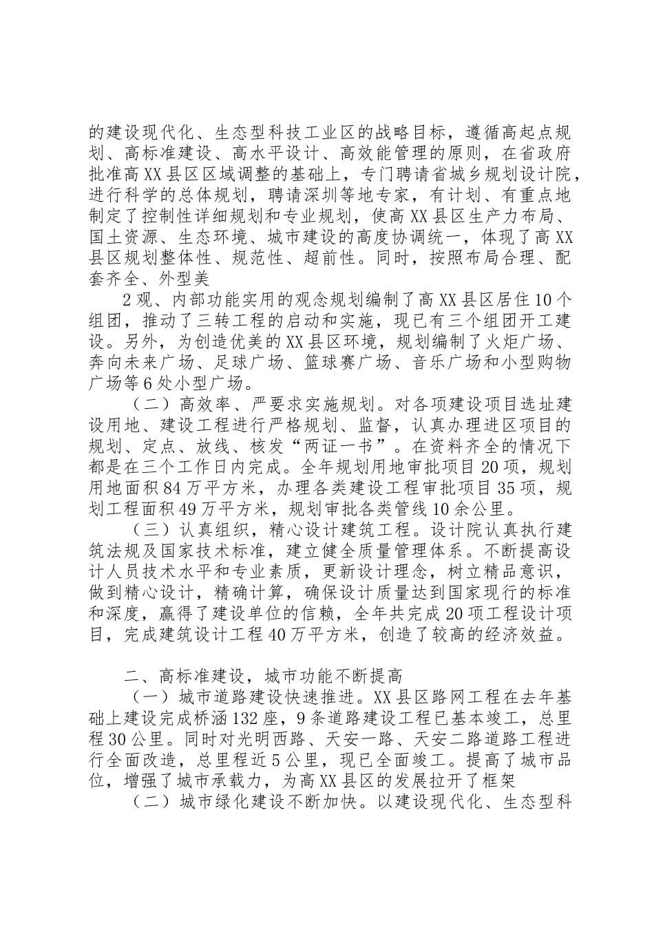 劳动局长工作述职报告(精)_第2页