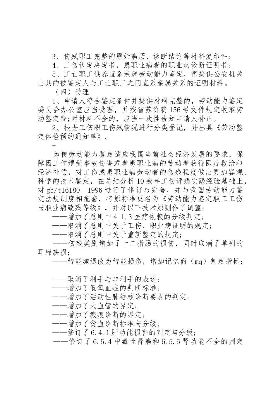 劳动能力等级鉴定所需材料_第2页