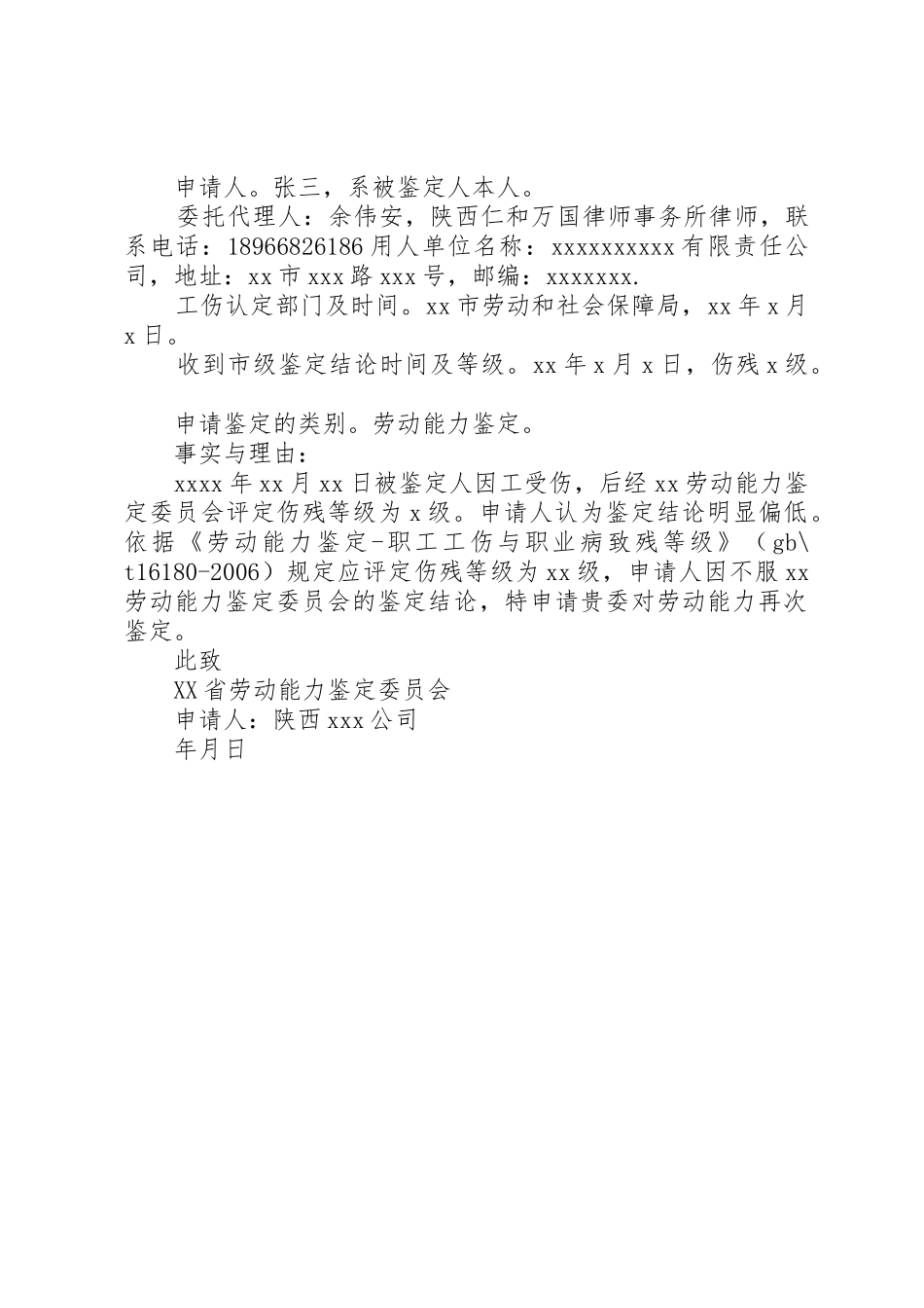 劳动能力再次鉴定申请书5则范文_第2页