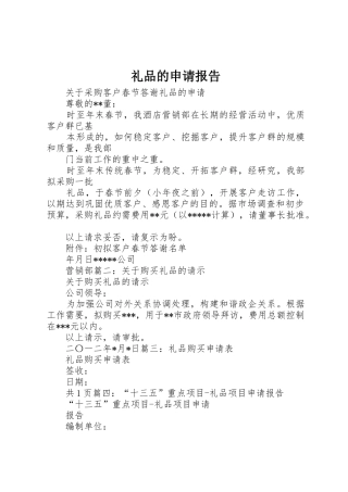 礼品的申请报告