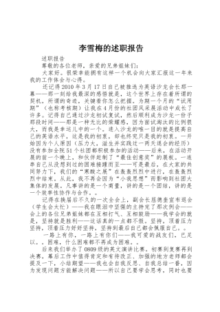 李雪梅的述职报告
