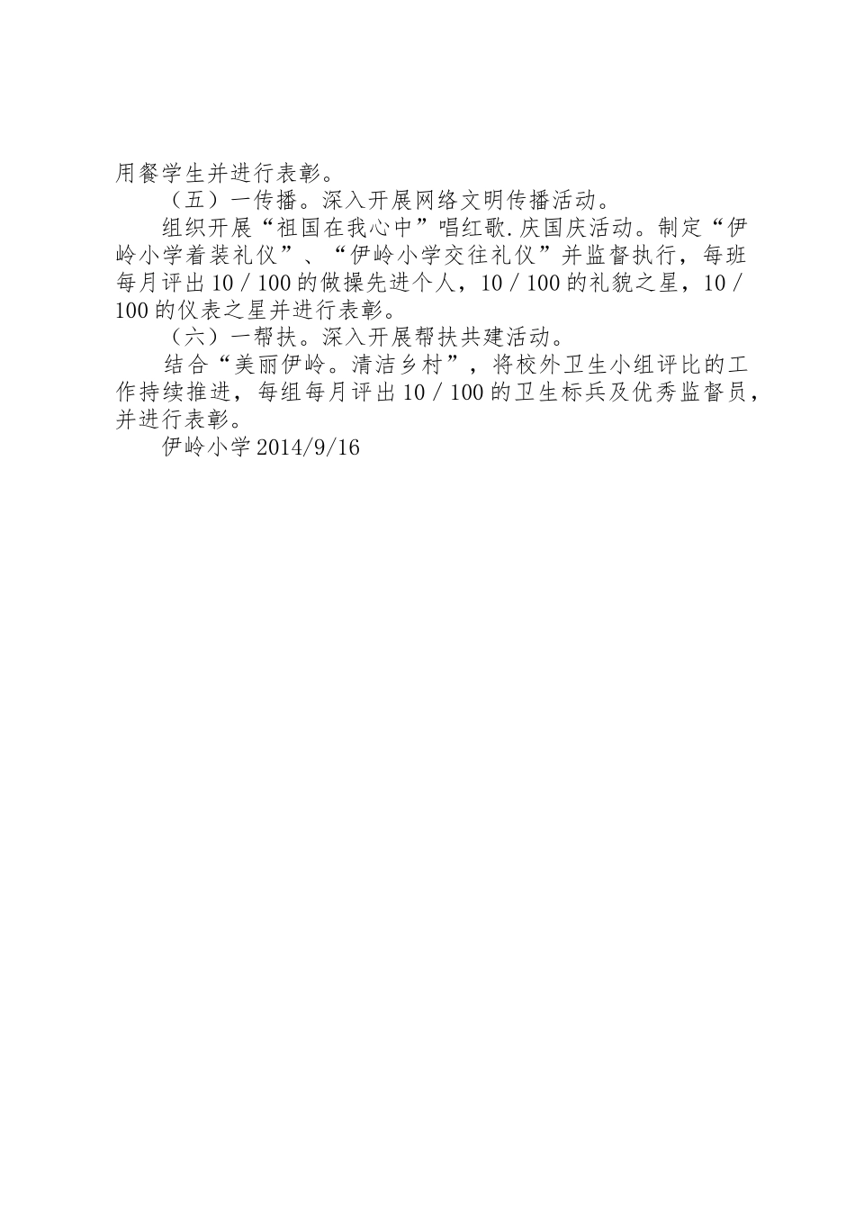 立德树人美丽校园工作总结_1_第2页