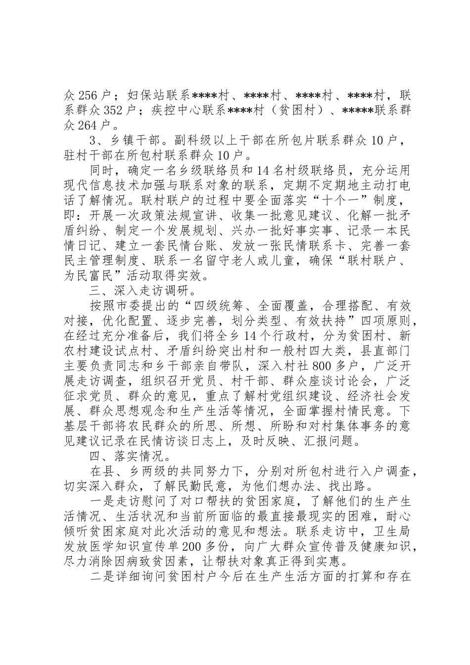 联村联户为民富民活动总结_第2页