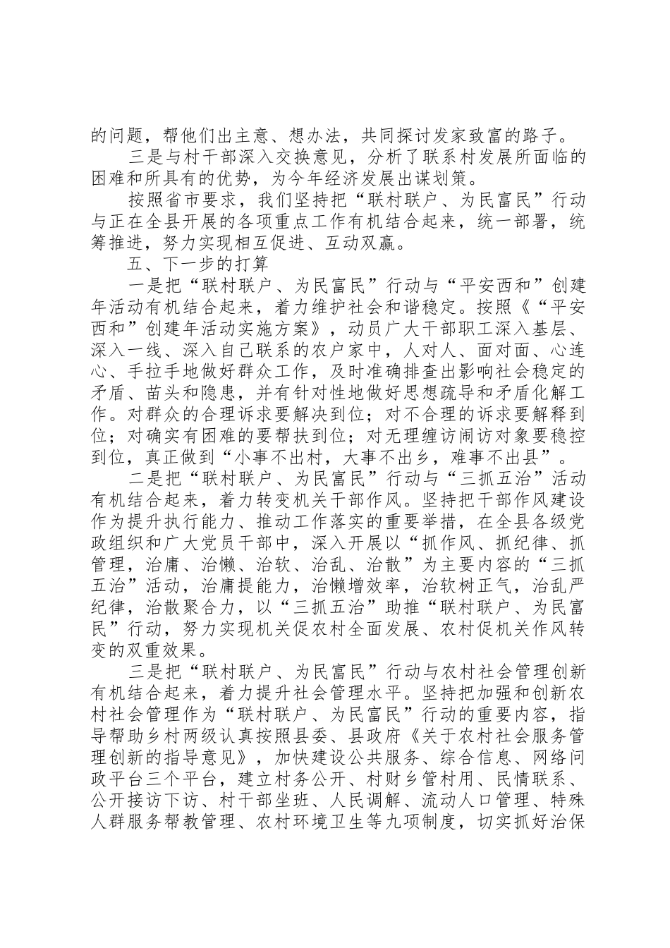 联村联户为民富民活动总结_第3页