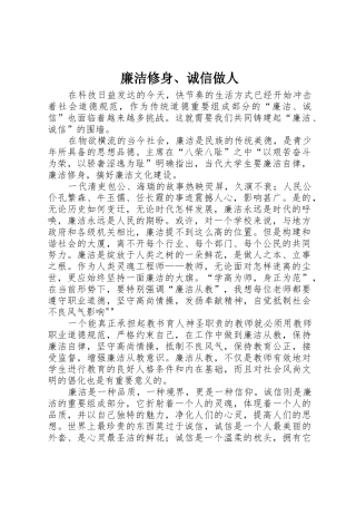 廉洁修身、诚信做人