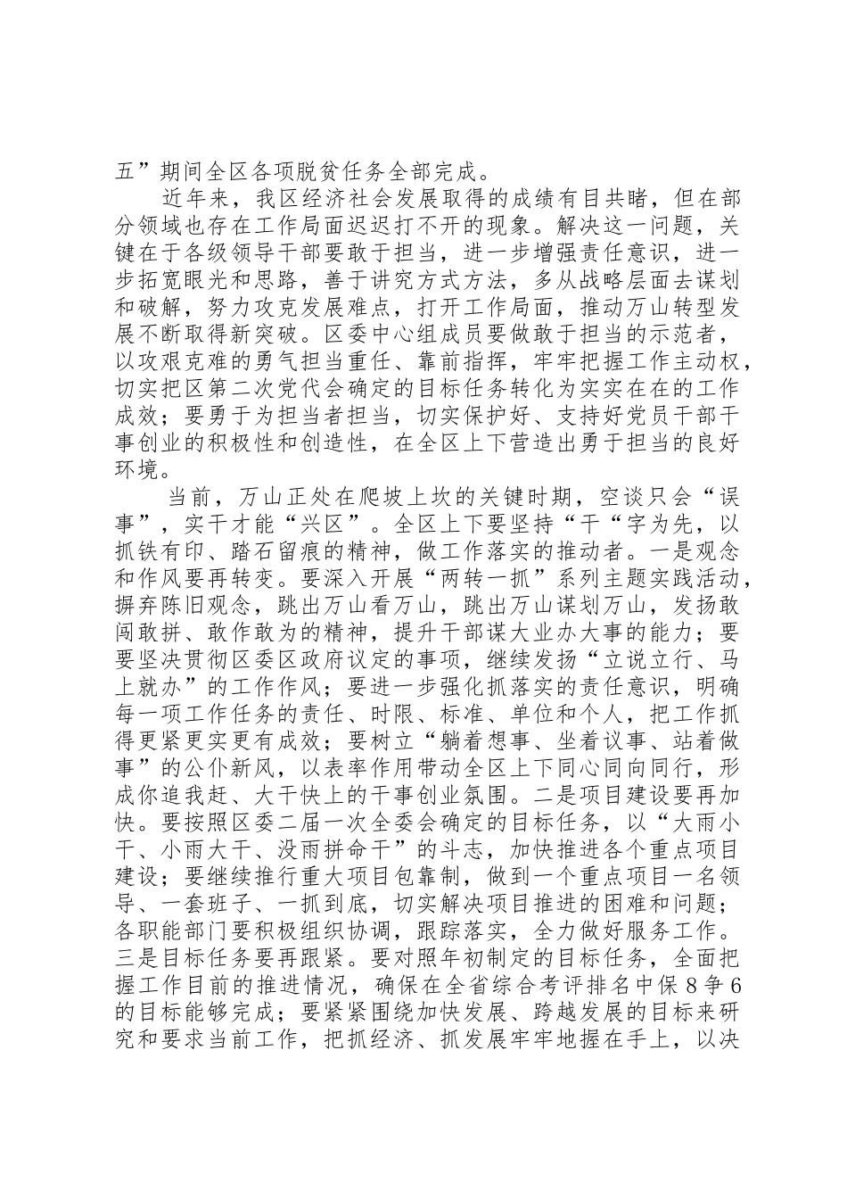 两学一做学习教育专题研讨会发言稿参阅范文_第2页