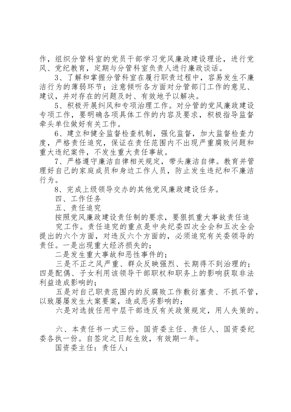 领导班子廉政建设制度_第2页