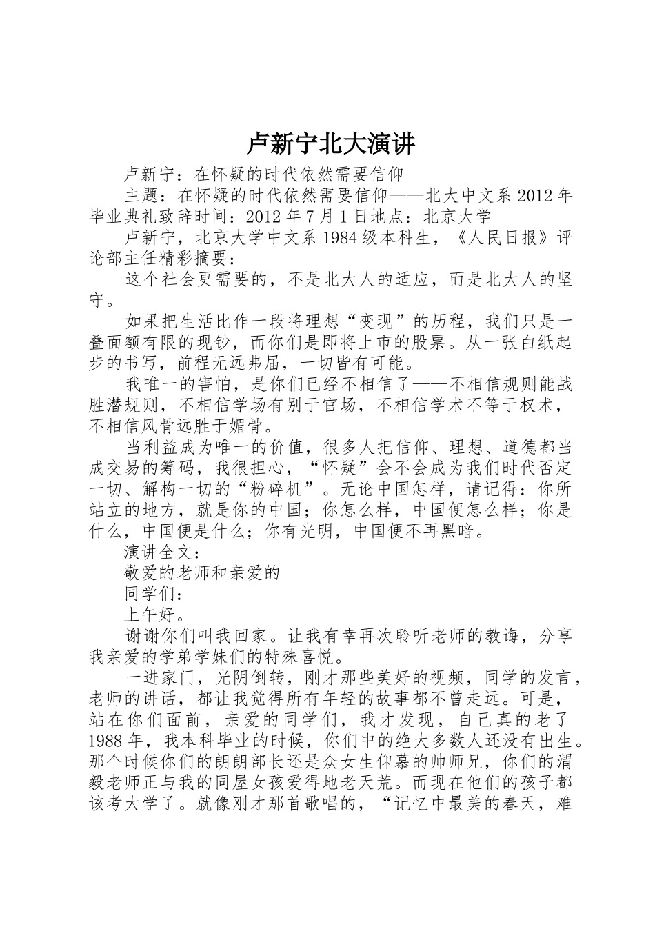 卢新宁北大演讲_第1页