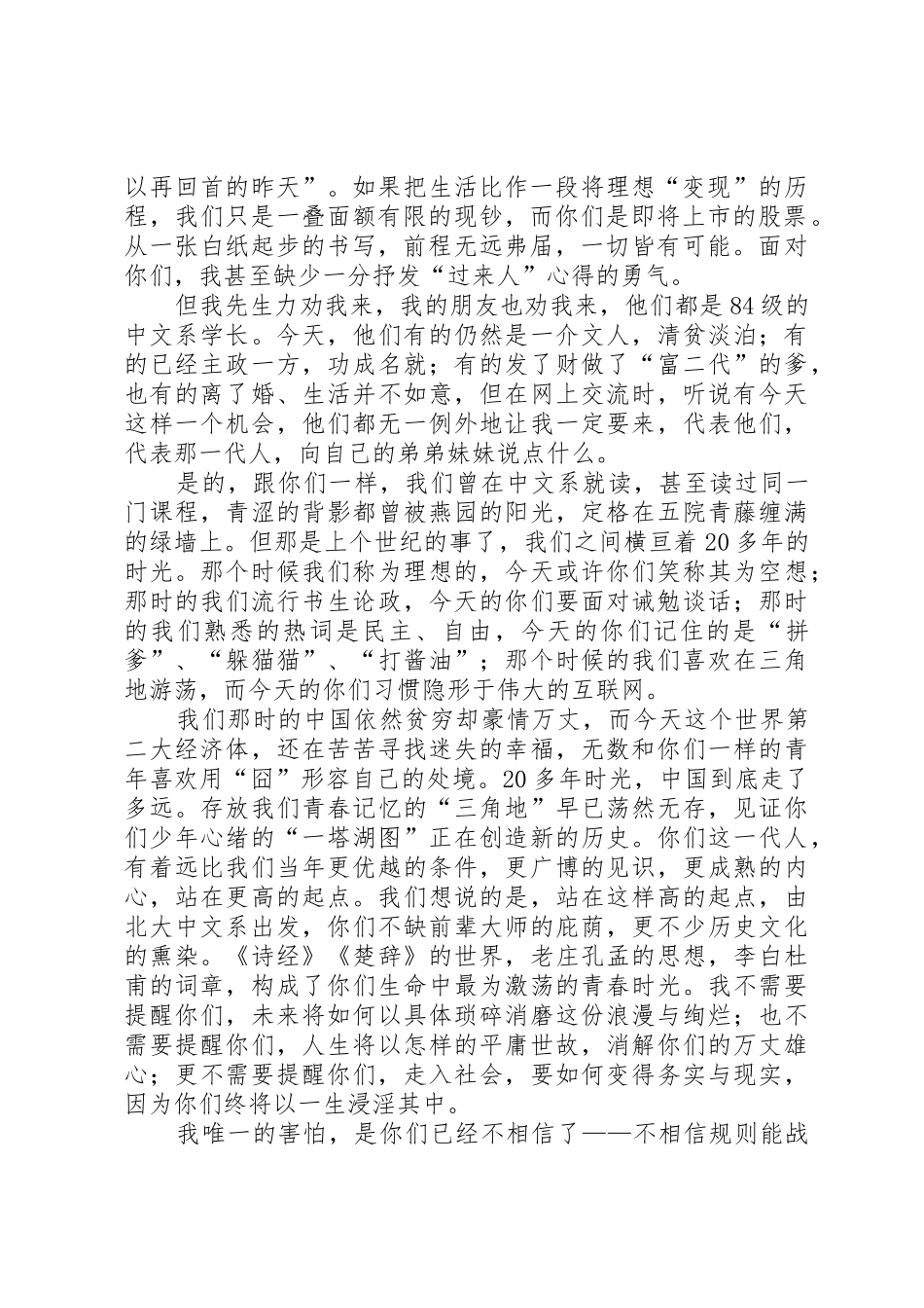 卢新宁北大演讲_第2页