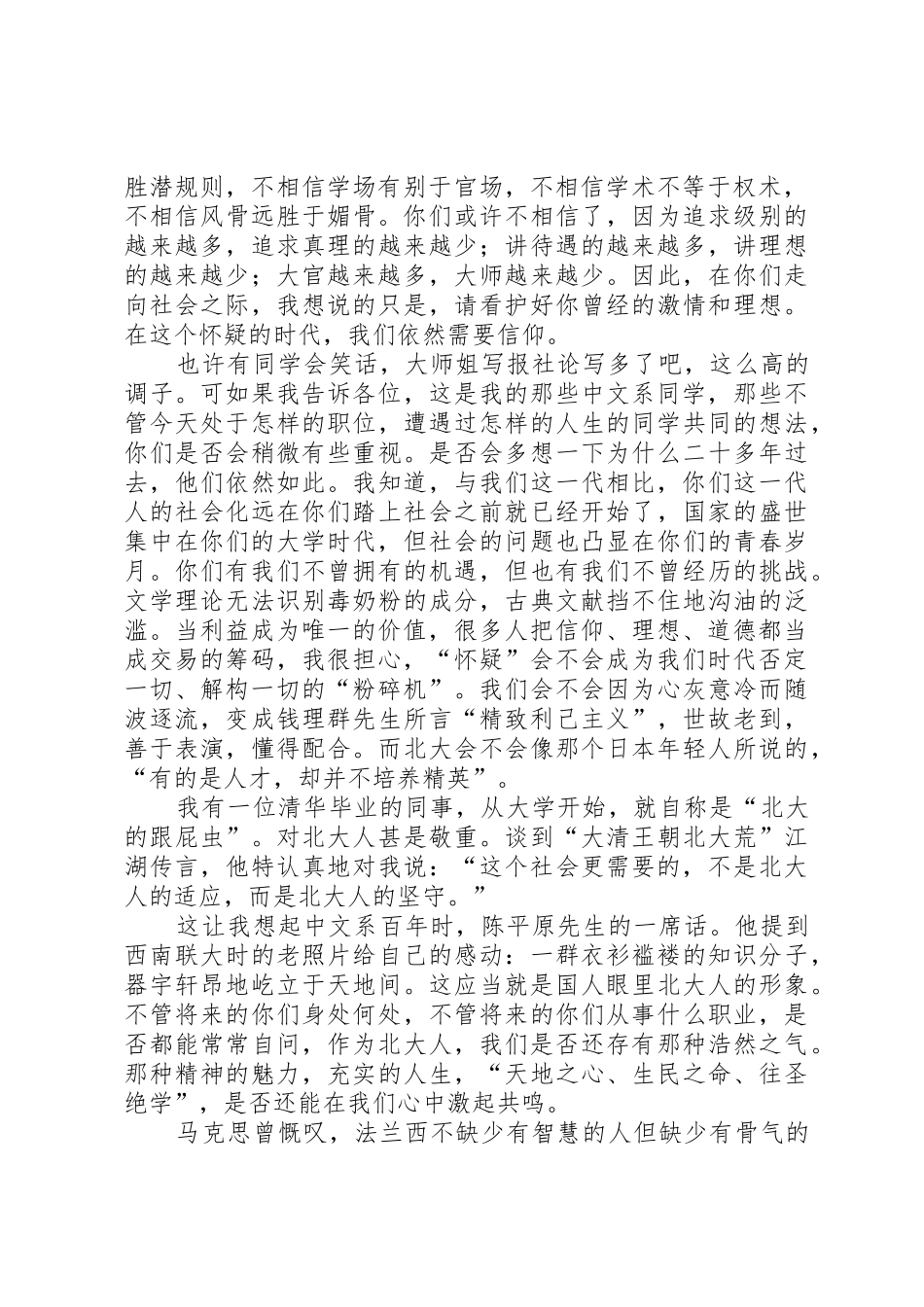 卢新宁北大演讲_第3页