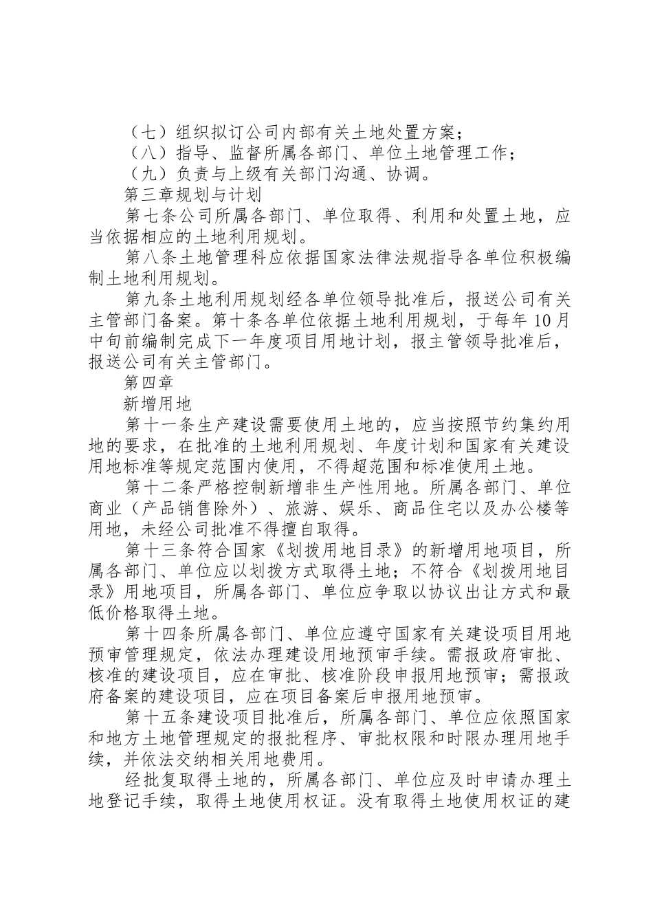 潞安集团土地管理制度_第2页