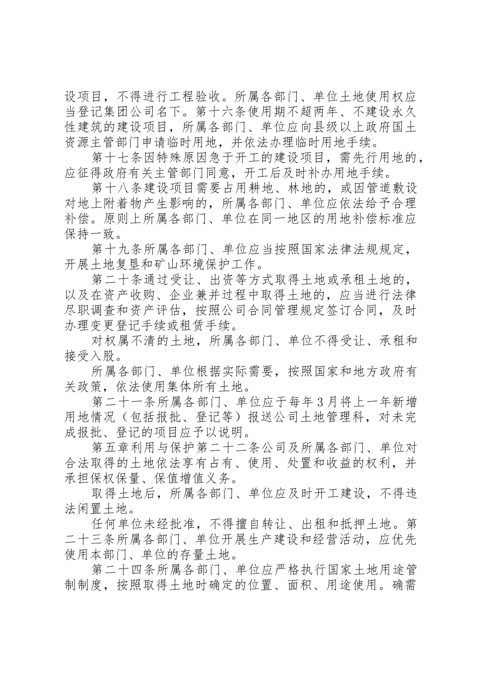 潞安集团土地管理制度_第3页