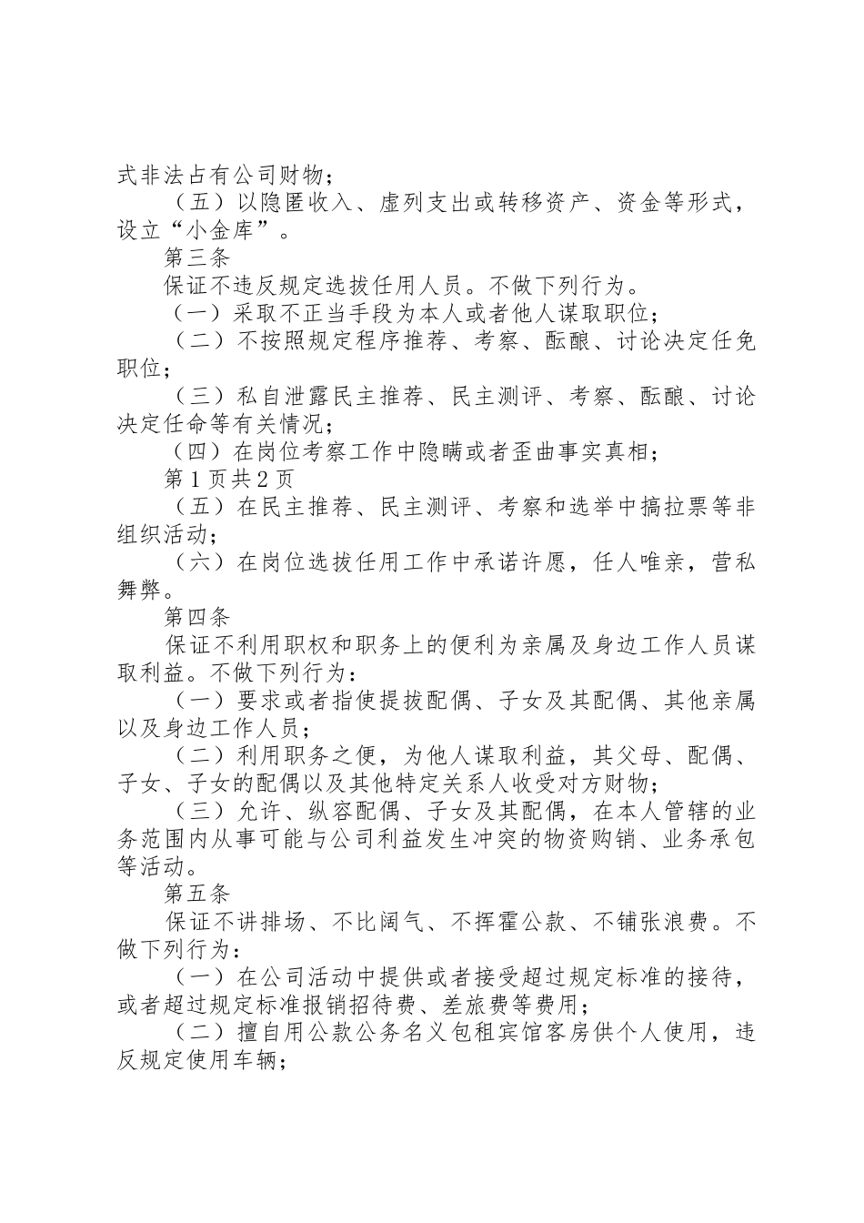 煤炭验收人员廉洁自律承诺书范文大全_1_第2页