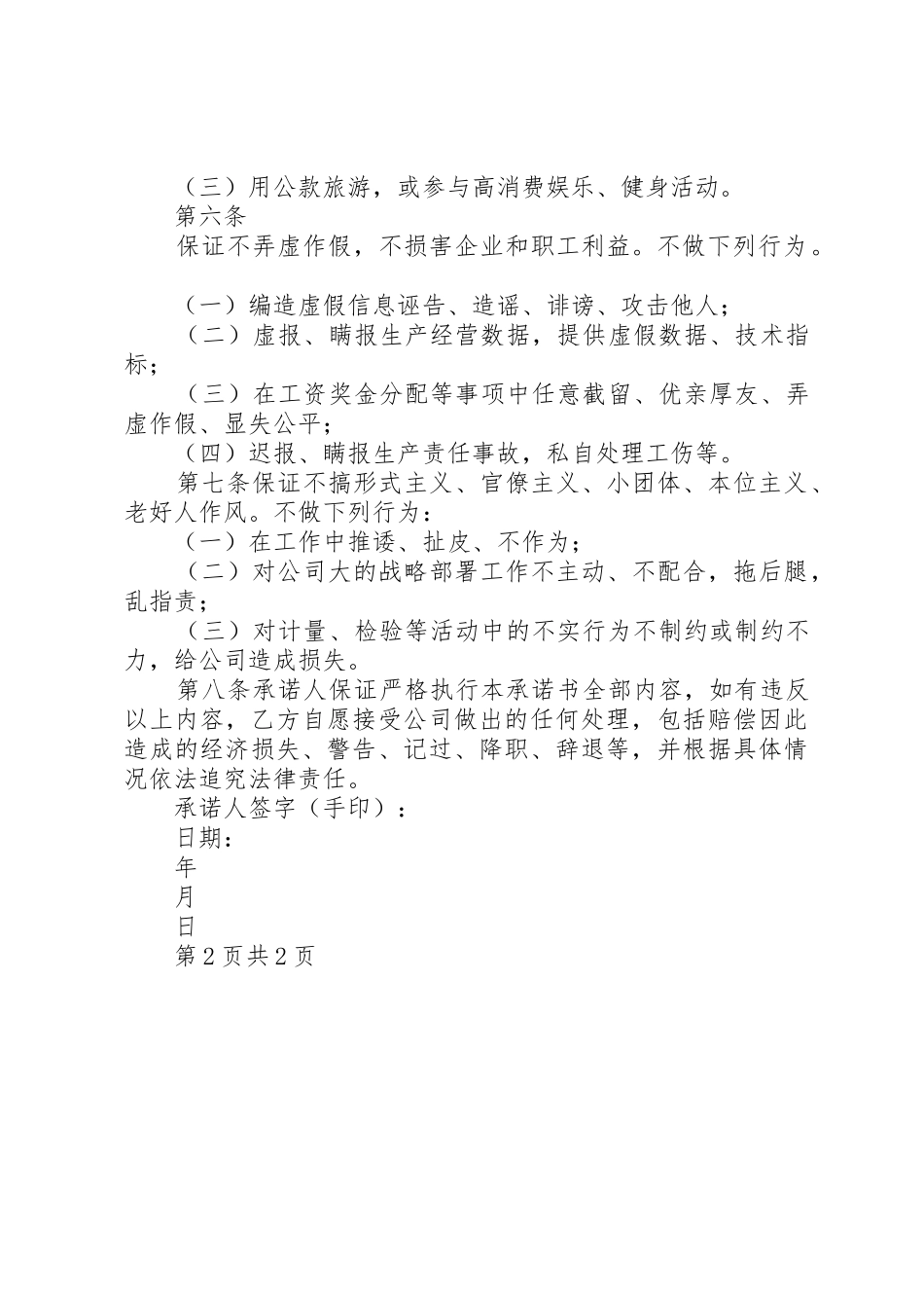 煤炭验收人员廉洁自律承诺书范文大全_1_第3页