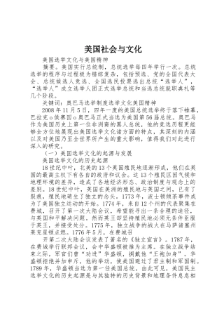 美国社会与文化