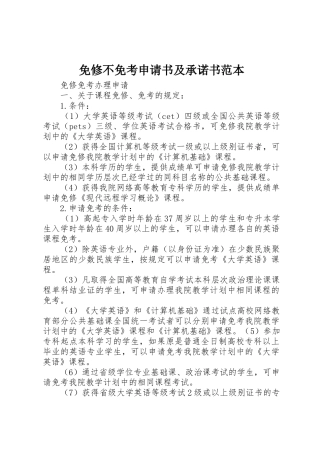 免修不免考申请书及承诺书范本_1