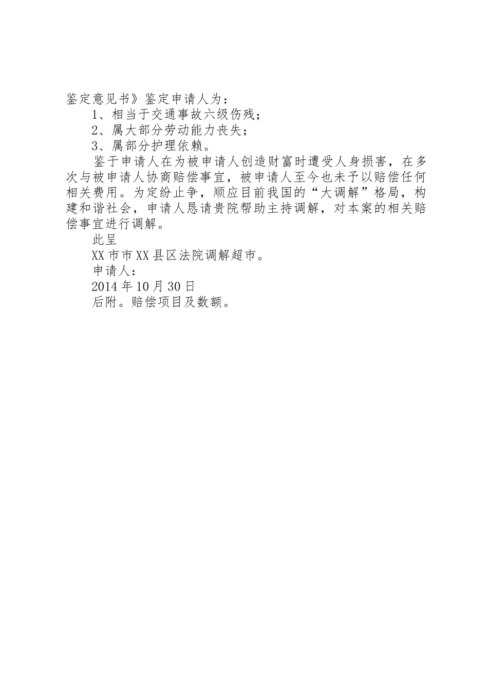 民事调解申请书_第2页