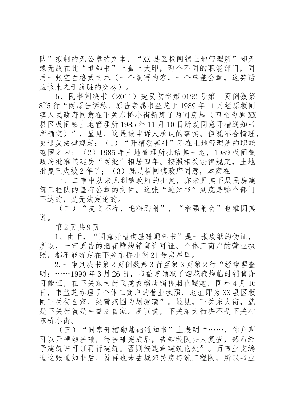 民事申拆书(房屋)_第2页