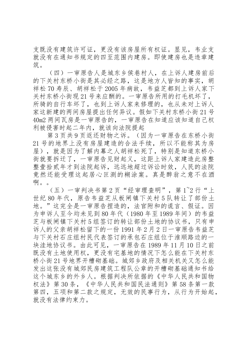 民事申拆书(房屋)_第3页