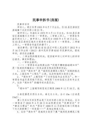 民事申拆书(房屋)