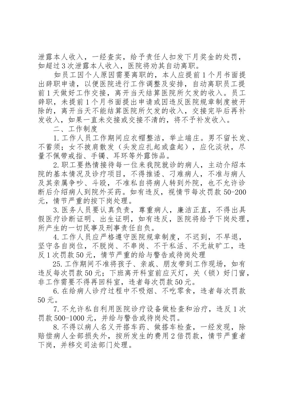 民营医院制度改_第2页