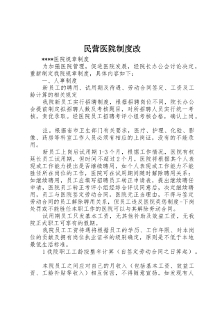 民营医院制度改