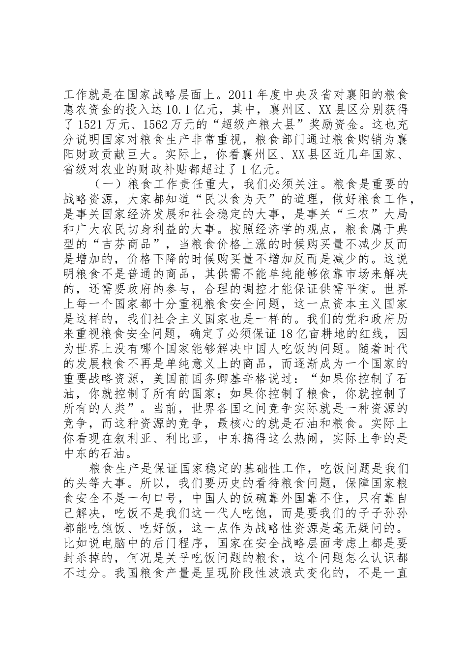 某某同志在全市粮食工作会议上的讲话(录音整理)_第2页