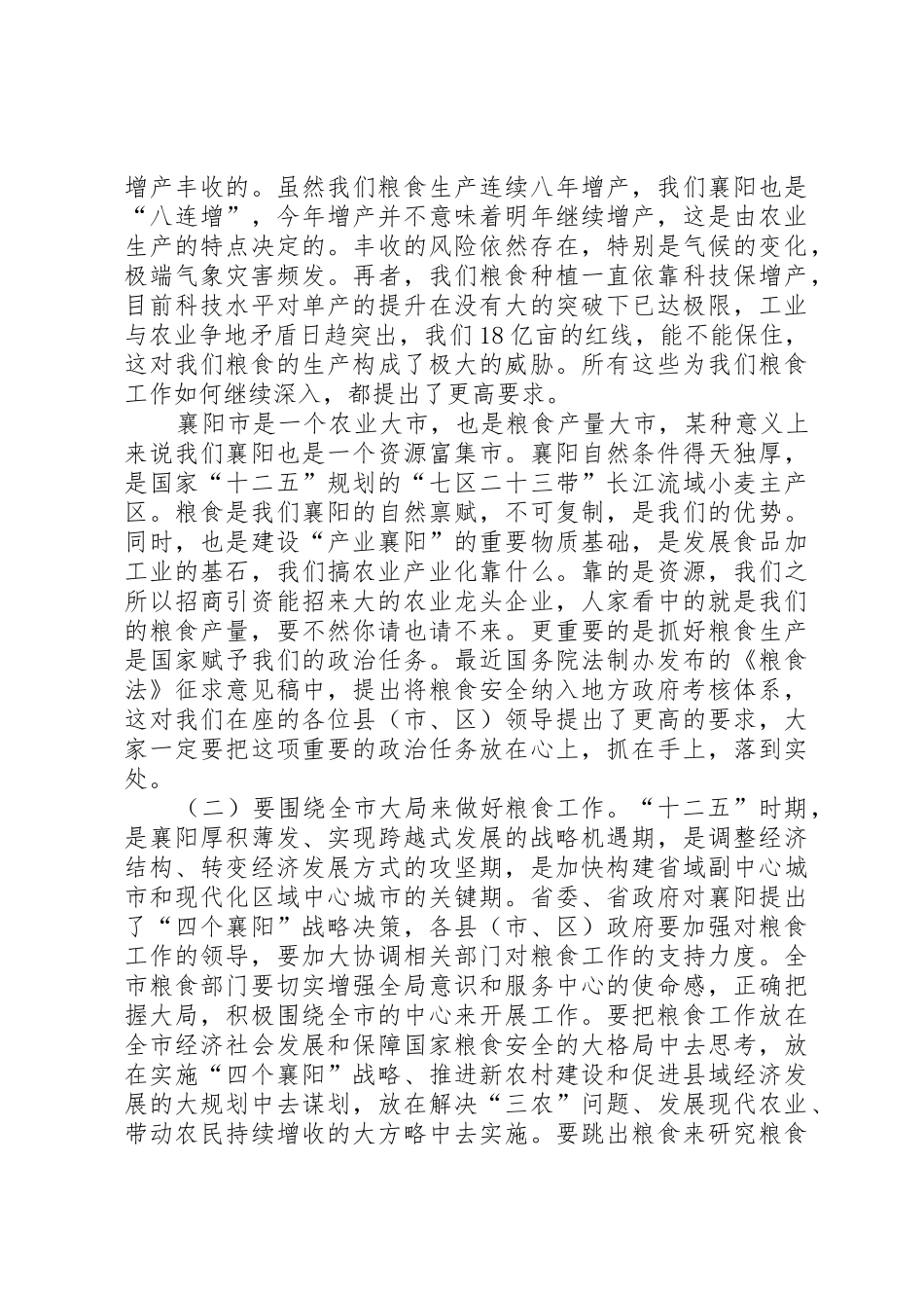 某某同志在全市粮食工作会议上的讲话(录音整理)_第3页